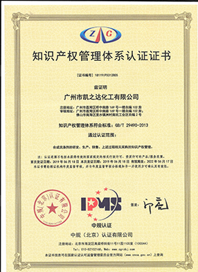 知識產(chǎn)權管理體系1.jpg